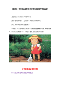 【重磅】小学英语语法书排行榜!轻松搞定小学英语语法!