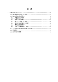 第五章 监理工作程序(修编版本)