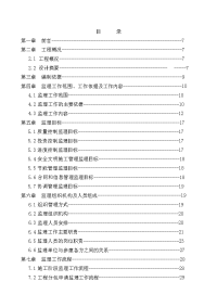 泉州市见龙亭小区安置房项目祥龙苑监理投标大纲
