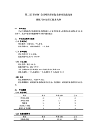 污水处理工(高级工+)技术大纲