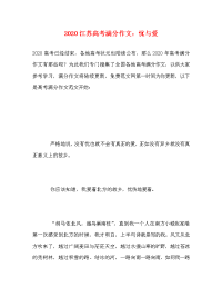 2020江苏高考满分作文：忧与爱.doc