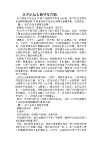 亲子运动会领导发言稿