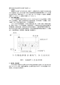 循环式活性污泥法在某污水处理厂的运用(上)