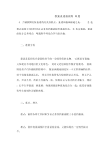 教案童谣童画第9册.docx