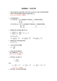 应用统计学公式汇集