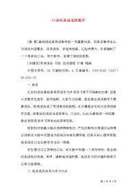 口诀化英语语法教学