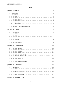 南通大学毕业设计施工组织设计