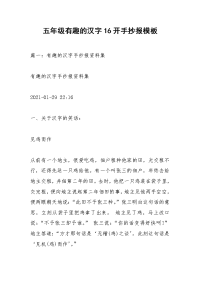 五年级有趣的汉字16开手抄报模板