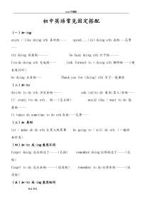 初中英语固定搭配、句型