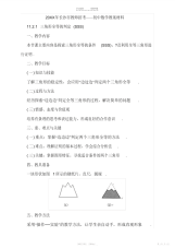 【教案】长沙市教师招考——初中数学教案材料