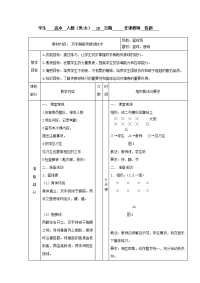 高中双手胸前传接球教案