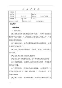 承台、系梁施工技术交底大全