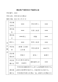 电子科技有限公司pcb废水处理工程节能登记表(终稿)