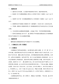 太峪隧道实施性施工组织设计