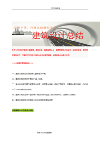 [建筑设计总结]第二期gb50016_2014《建筑设计防火规范方案》最新最全解读