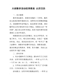 大班数学活动优秀教案 认识日历