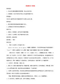 高中语文(短歌行)教案5 粤教版必修1 教案