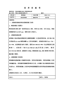 路基土方施工技术交底二