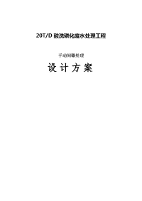 20吨磷化废水处理方案