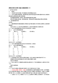 建筑给水排水及采暖工程施工质量验收规范