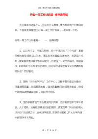 行政一周工作计划表