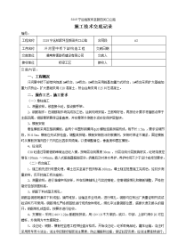 部结构施工技术交底记录