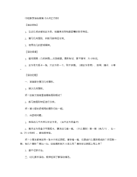 《推荐幼儿园教案》中班数学活动教案《认识正方形》