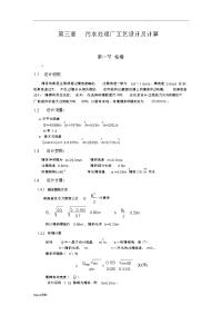 污水处理设计计算