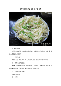 常用简易素食菜谱