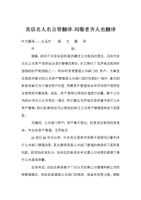 英语名人名言带翻译-刘敬者齐人也翻译