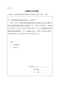 2018年3月份工程款支付申请表.pdf