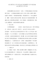 幼儿班主任工作计划与幼儿英语教学工作计划汇编