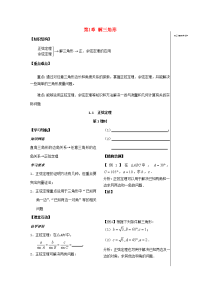 高中数学(正弦定理)教案1 苏教版必修5 教案