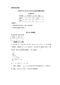 2018年初中数学中考模拟试卷