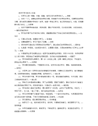 有关于学习的名人名言