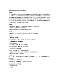 大班数学教案：认识10以内的双数