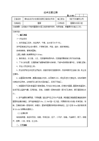 《工程施工土建监理建筑监理资料》某污水处理及回用工程综合车间屋面工程技术交底