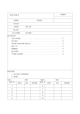 拉森钢板桩施工技术交底