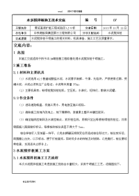 水泥搅拌桩(干喷)施工技术交底