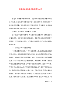 初中英语语法教学的实践与认识