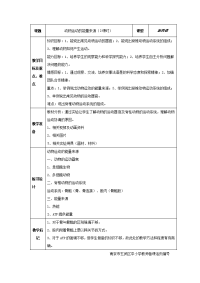 八年级生物动物运动的能量来源