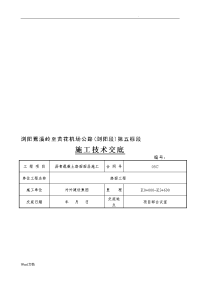 沥青路面施工技术交底(路面面层)