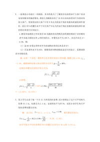 统计学作业答案