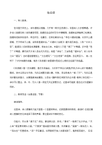 高中语文将进酒教案1 苏教版 选修1 教案