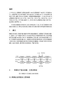 啤酒废水处理工艺概述