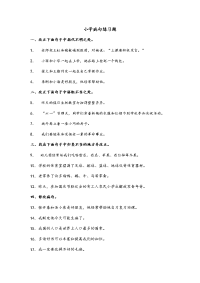 小学病句练习题