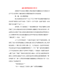 成长需要宽容初中作文