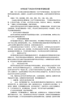 中考改革下的初中写作教学策略初探