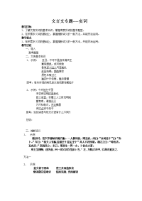 文言文实词教案