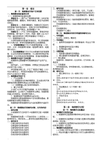 地理教育学资料